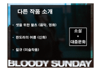[인문학] 작가 윤이형의 소설 `피의 일요일` 작품 분석과 감상-포스트 모더니즘 중심으로-4