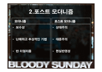 [인문학] 작가 윤이형의 소설 `피의 일요일` 작품 분석과 감상-포스트 모더니즘 중심으로-6