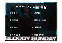 [인문학] 작가 윤이형의 소설 `피의 일요일` 작품 분석과 감상-포스트 모더니즘 중심으로-7