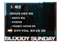 [인문학] 작가 윤이형의 소설 `피의 일요일` 작품 분석과 감상-포스트 모더니즘 중심으로-9