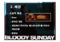 [인문학] 작가 윤이형의 소설 `피의 일요일` 작품 분석과 감상-포스트 모더니즘 중심으로-10