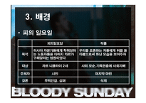 [인문학] 작가 윤이형의 소설 `피의 일요일` 작품 분석과 감상-포스트 모더니즘 중심으로-11