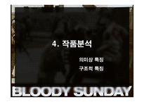 [인문학] 작가 윤이형의 소설 `피의 일요일` 작품 분석과 감상-포스트 모더니즘 중심으로-12