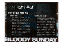 [인문학] 작가 윤이형의 소설 `피의 일요일` 작품 분석과 감상-포스트 모더니즘 중심으로-14