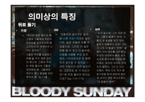 [인문학] 작가 윤이형의 소설 `피의 일요일` 작품 분석과 감상-포스트 모더니즘 중심으로-15