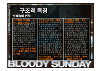 [인문학] 작가 윤이형의 소설 `피의 일요일` 작품 분석과 감상-포스트 모더니즘 중심으로-16