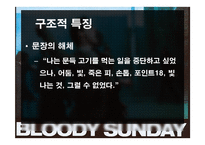 [인문학] 작가 윤이형의 소설 `피의 일요일` 작품 분석과 감상-포스트 모더니즘 중심으로-17