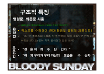 [인문학] 작가 윤이형의 소설 `피의 일요일` 작품 분석과 감상-포스트 모더니즘 중심으로-18