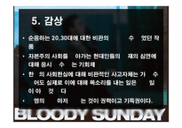 [인문학] 작가 윤이형의 소설 `피의 일요일` 작품 분석과 감상-포스트 모더니즘 중심으로-19