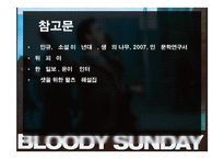 [인문학] 작가 윤이형의 소설 `피의 일요일` 작품 분석과 감상-포스트 모더니즘 중심으로-20