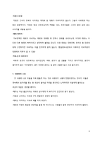 [인문학] 영화 `고양이를 부탁해` 작품분석-이상과 현실의 괴리, 소통의 단절-8