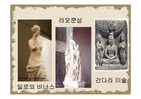 [문예사조의 이해] 헬레니즘의 특징, 신화와 인간심리-6