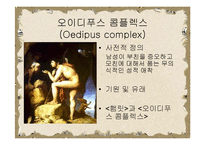 [문예사조의 이해] 헬레니즘의 특징, 신화와 인간심리-18