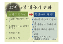 [한국고전] 이춘풍전과 조선후기 사회상-여권의식 성장 중심-8