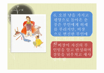 [한국고전] 이춘풍전과 조선후기 사회상-여권의식 성장 중심-13