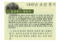 [한국고전] 이춘풍전과 조선후기 사회상-여권의식 성장 중심-14