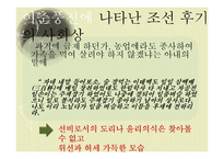 [한국고전] 이춘풍전과 조선후기 사회상-여권의식 성장 중심-15