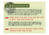[한국고전] 이춘풍전과 조선후기 사회상-여권의식 성장 중심-16