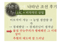 [한국고전] 이춘풍전과 조선후기 사회상-여권의식 성장 중심-17