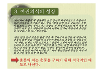 [한국고전] 이춘풍전과 조선후기 사회상-여권의식 성장 중심-18