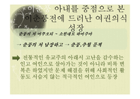 [한국고전] 이춘풍전과 조선후기 사회상-여권의식 성장 중심-20