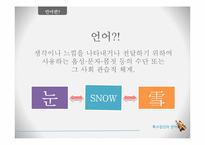 [언어학] 특수집단(학생, 군대, 사투리), 특수직업(패션업, 의사, 조직폭력배)의 언어-3