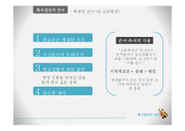 [언어학] 특수집단(학생, 군대, 사투리), 특수직업(패션업, 의사, 조직폭력배)의 언어-4