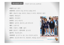 [언어학] 특수집단(학생, 군대, 사투리), 특수직업(패션업, 의사, 조직폭력배)의 언어-5