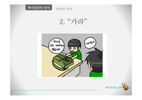 [언어학] 특수집단(학생, 군대, 사투리), 특수직업(패션업, 의사, 조직폭력배)의 언어-9
