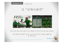 [언어학] 특수집단(학생, 군대, 사투리), 특수직업(패션업, 의사, 조직폭력배)의 언어-10