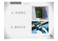 [언어학] 특수집단(학생, 군대, 사투리), 특수직업(패션업, 의사, 조직폭력배)의 언어-11
