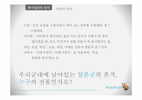 [언어학] 특수집단(학생, 군대, 사투리), 특수직업(패션업, 의사, 조직폭력배)의 언어-12