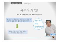 [언어학] 특수집단(학생, 군대, 사투리), 특수직업(패션업, 의사, 조직폭력배)의 언어-13