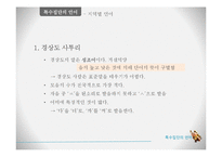[언어학] 특수집단(학생, 군대, 사투리), 특수직업(패션업, 의사, 조직폭력배)의 언어-14