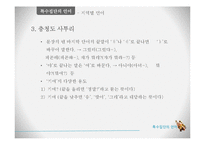 [언어학] 특수집단(학생, 군대, 사투리), 특수직업(패션업, 의사, 조직폭력배)의 언어-16