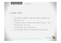 [언어학] 특수집단(학생, 군대, 사투리), 특수직업(패션업, 의사, 조직폭력배)의 언어-17