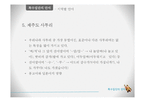 [언어학] 특수집단(학생, 군대, 사투리), 특수직업(패션업, 의사, 조직폭력배)의 언어-18