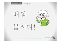 [언어학] 특수집단(학생, 군대, 사투리), 특수직업(패션업, 의사, 조직폭력배)의 언어-19