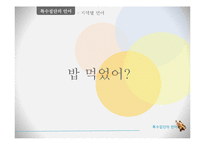 [언어학] 특수집단(학생, 군대, 사투리), 특수직업(패션업, 의사, 조직폭력배)의 언어-20