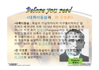 [영문학] 대륙이동설과 판 구조론 관련 영어단어 조사-3