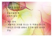 [고전소설사] 김만중 소설속 여성 형상화와 다면적 인식 고찰-사씨남정기와 구운몽 여성인물 비교-4