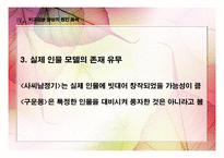 [고전소설사] 김만중 소설속 여성 형상화와 다면적 인식 고찰-사씨남정기와 구운몽 여성인물 비교-16