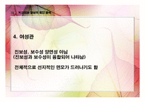 [고전소설사] 김만중 소설속 여성 형상화와 다면적 인식 고찰-사씨남정기와 구운몽 여성인물 비교-17