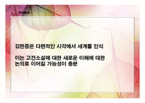 [고전소설사] 김만중 소설속 여성 형상화와 다면적 인식 고찰-사씨남정기와 구운몽 여성인물 비교-19