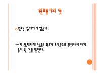 [한국 고전문학] `삼국유사`중 불교`원효불기`와 `자장정률`분석-3
