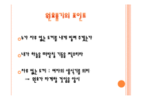 [한국 고전문학] `삼국유사`중 불교`원효불기`와 `자장정률`분석-4