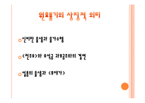 [한국 고전문학] `삼국유사`중 불교`원효불기`와 `자장정률`분석-5