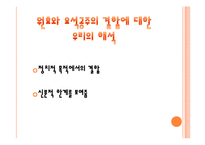 [한국 고전문학] `삼국유사`중 불교`원효불기`와 `자장정률`분석-7
