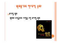 [한국 고전문학] `삼국유사`중 불교`원효불기`와 `자장정률`분석-8