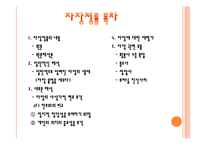 [한국 고전문학] `삼국유사`중 불교`원효불기`와 `자장정률`분석-12